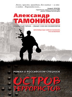 cover image of Остров террористов